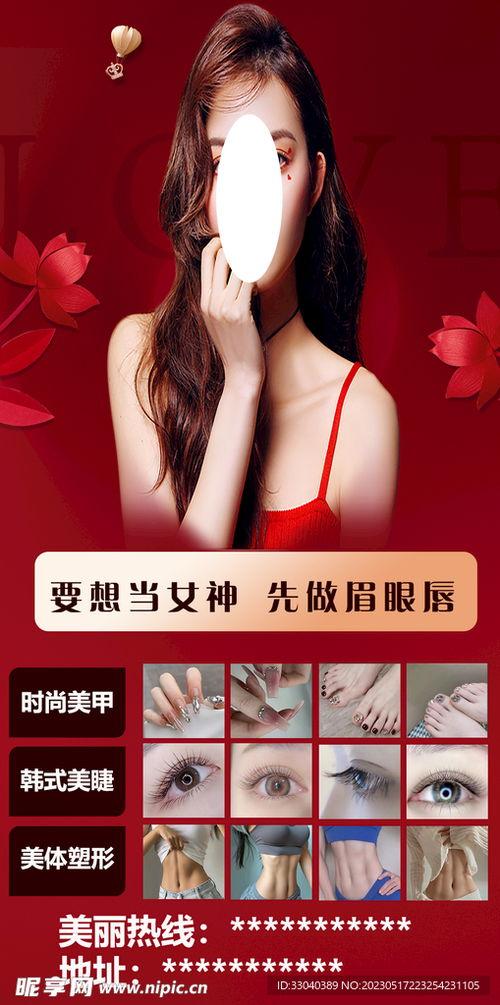 网红款美睫海报模板,打造电眼魅力，解锁眼部妆容新境界