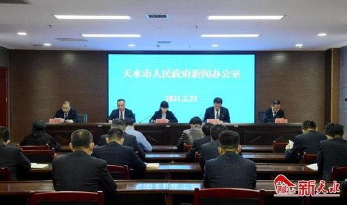 甘肃天水昨日新闻头条,聚焦重大民生项目进展与城市新貌