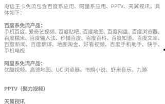 电信头条卡含固定流量嘛,固定流量畅享，畅游网络无忧”