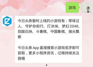 今日头条小游戏打冰块,挑战极限，打破冰块，解锁欢乐时光！