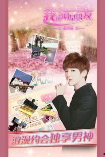 我的明星男友完全版,揭秘我与明星男友的甜蜜爱情故事