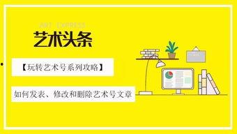 艺术头条发布文章,揭秘当代艺术界的最新动态与趋势