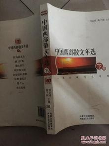 今日头条西部散文,探寻大美西部的人文风情与自然奇观