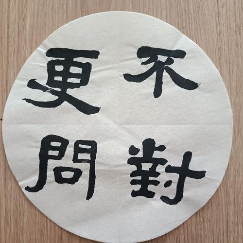 在今日头条上写书法,传承千年——今日头条书法盛宴