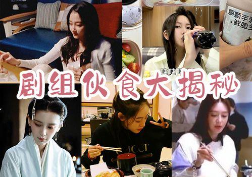 明星剧组餐,揭秘奢华剧组餐背后的故事