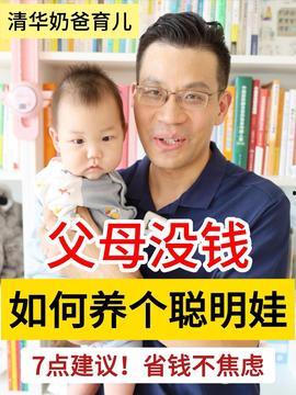 头条育儿的老爸