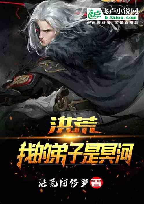 洪荒 冥河吃瓜,冥河神兽的吃瓜传奇