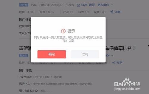 怎么把头条置顶更换音乐