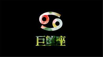 巨蟹头条号,揭秘巨蟹座的独特魅力与生活智慧